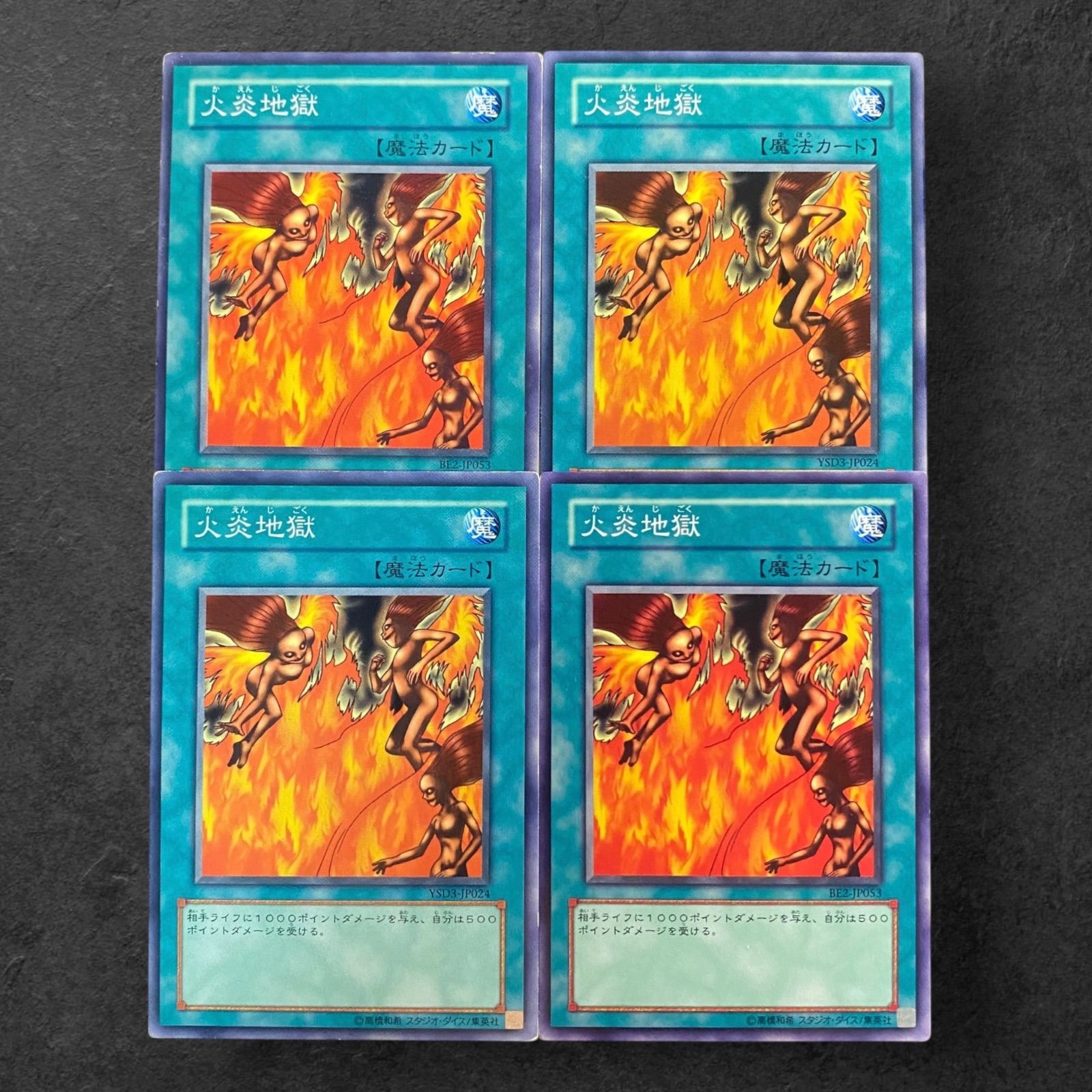 8263【遊戯王】火炎地獄 4枚セット - メルカリ