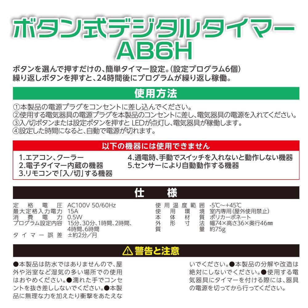 新品 HS-AB6H 04-8883 AB6H 電源 タイマースイッチ OHM コンセント