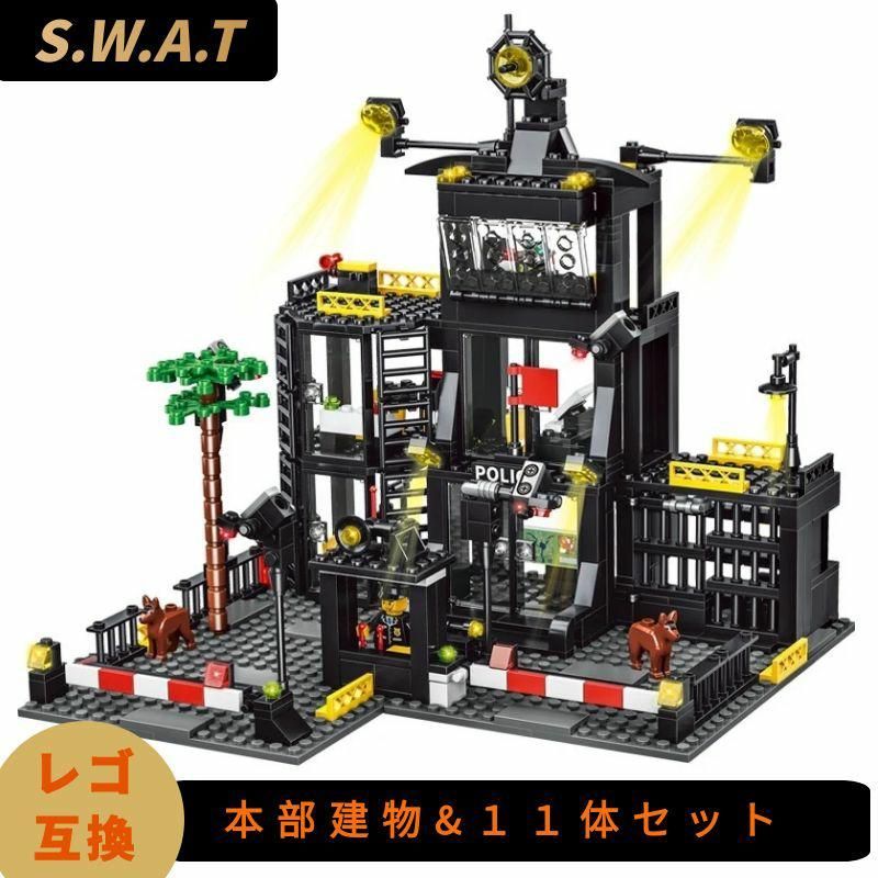 LEGO レゴ シティ 互換 ブロック SWAT 警察 特殊部隊 本部建物 ミニフィグ 11体 大人のレゴ ミリタリー 子供 こども レゴシティ 互換品  フィギュア 人形 軍隊 軍事 兵隊 武器 兵士 スワット 銃 誕プレ ギフト キッズ 男の子 おもちゃ -