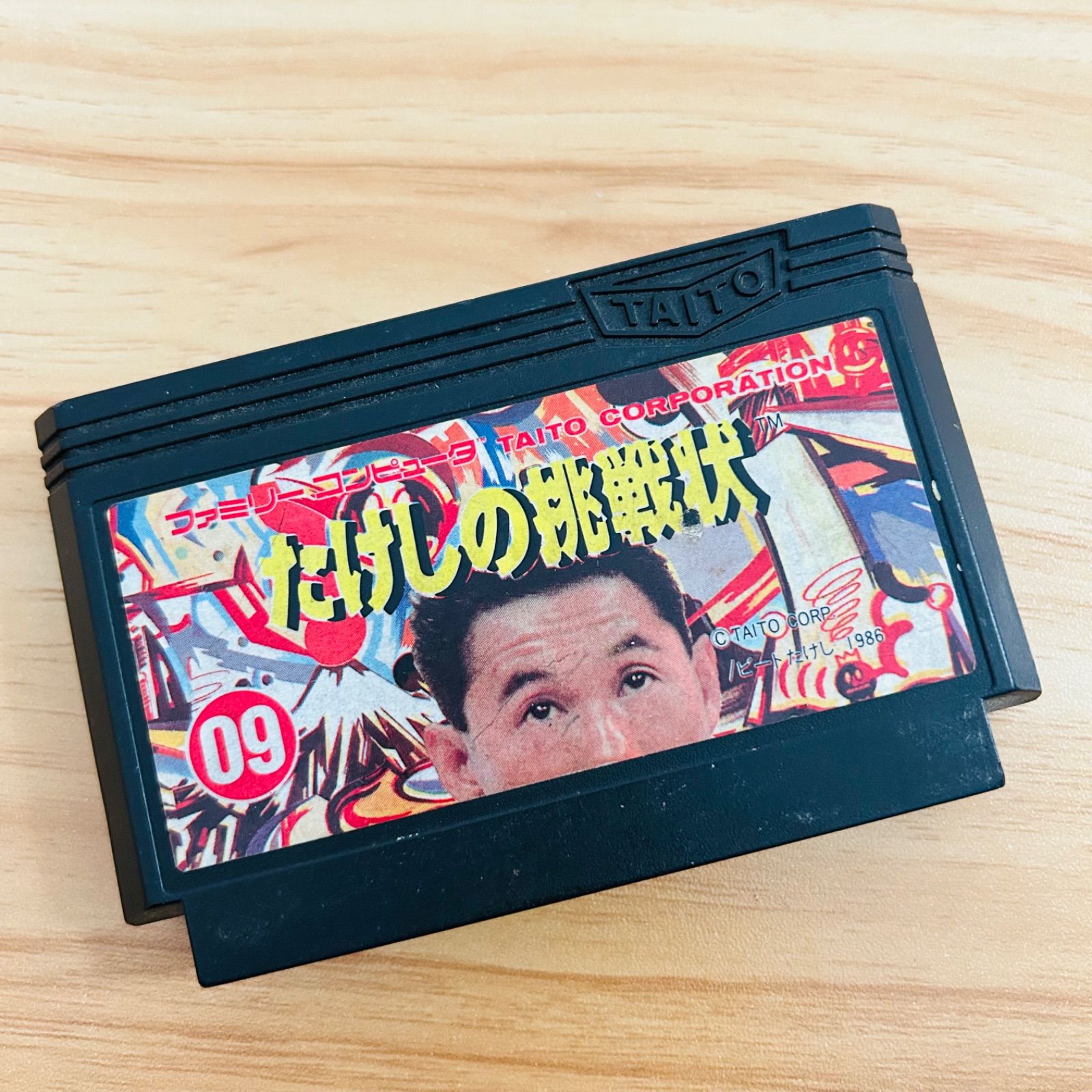 ファミコンソフト たけしの挑戦状 たけしの挑戦状』中古販売｜ファミコンソフト・レトロゲーム特集