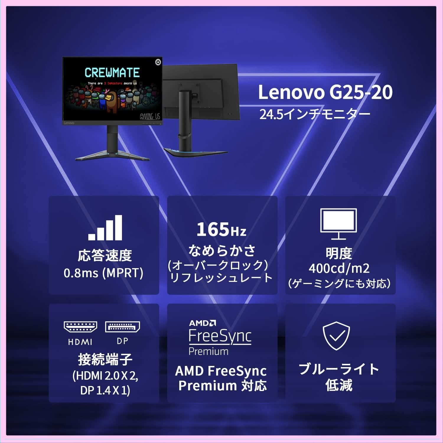 Lenovo G25-20 ゲーミング モニター (24.5インチ 165Hz 0.8ms TN WLED液晶 FHD 非光沢 高さ調整 角度調整  VESA DisplayPort ケーブル付) 66D6GAC2JP クローバーワークス メルカリ