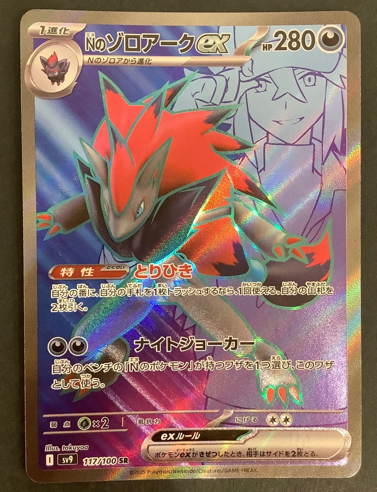 ポケカ　Nのゾロアーク　SR ポケモンカード　バトルパートナーズ　N セット Amazon.co.jp: ポケモンカードゲームSV sv9 拡張パック バトル