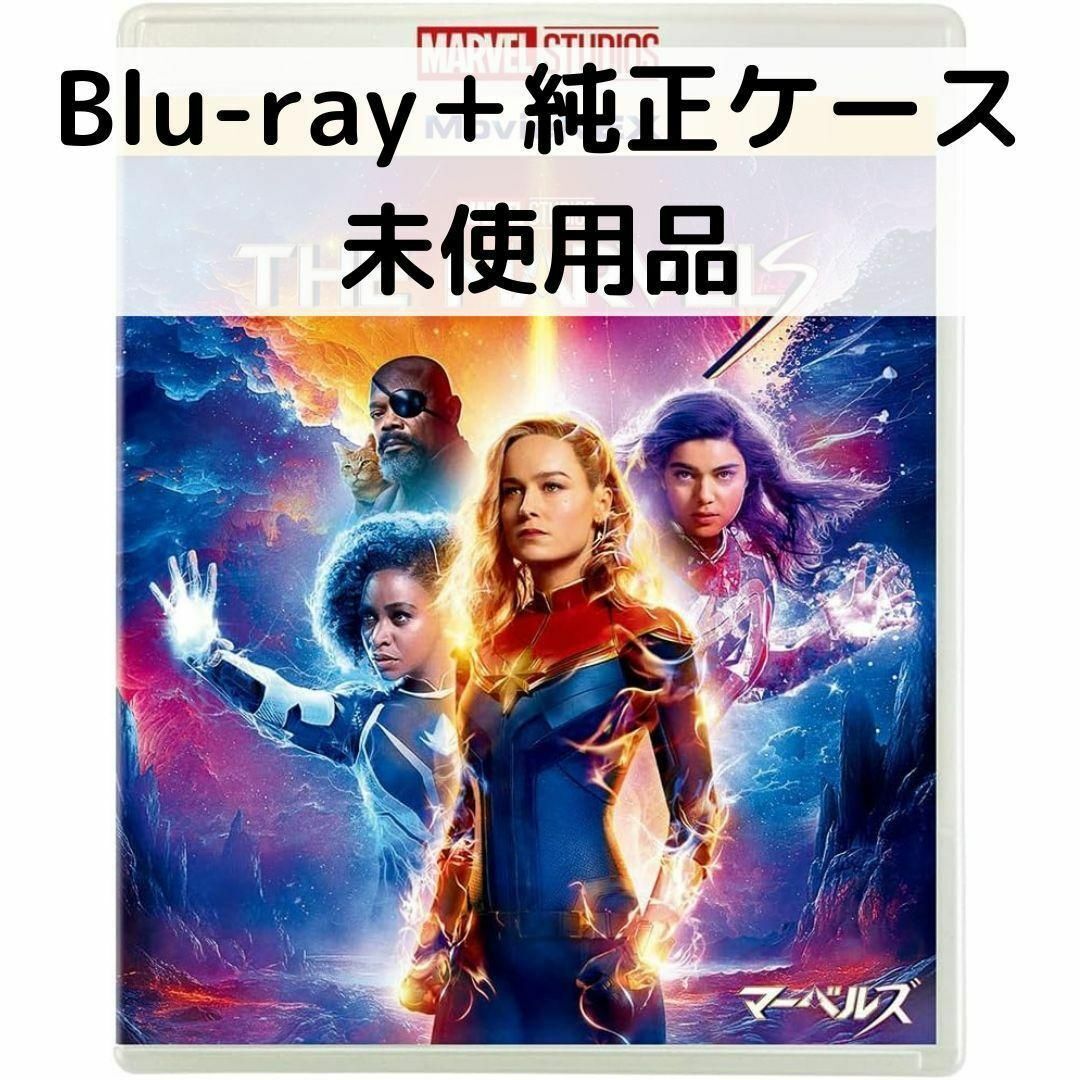 未使用品】マーベルズ MovieNEX[純正ブルーレイ＋純正ケース] - メルカリ