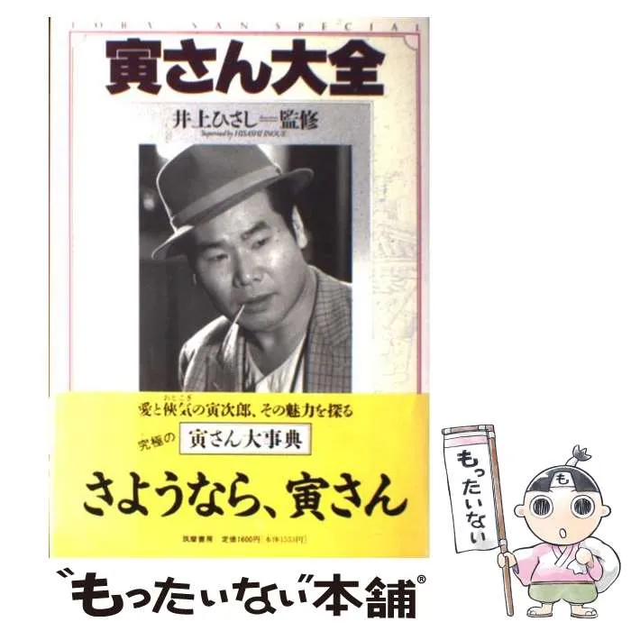 2025年最新】寅さん大全の人気アイテム - メルカリ