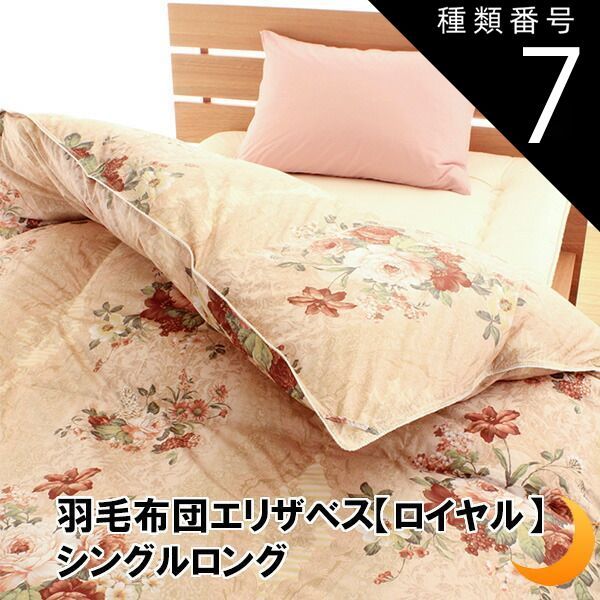 羽毛掛け布団 シングル ハンガリー産シルバーグース93％ 日本製 ツイン