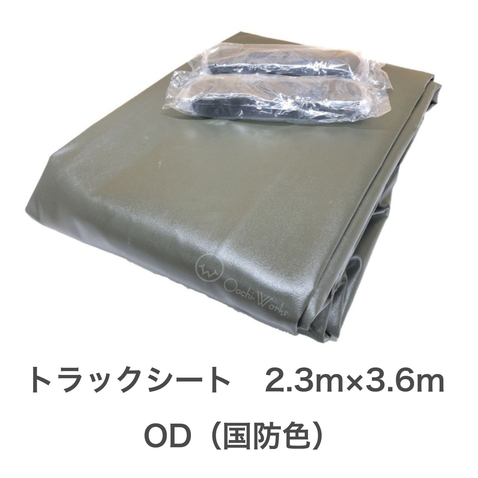 トラックシート 3号 2.3m×3.6m 2tトラック エステル帆布 荷台