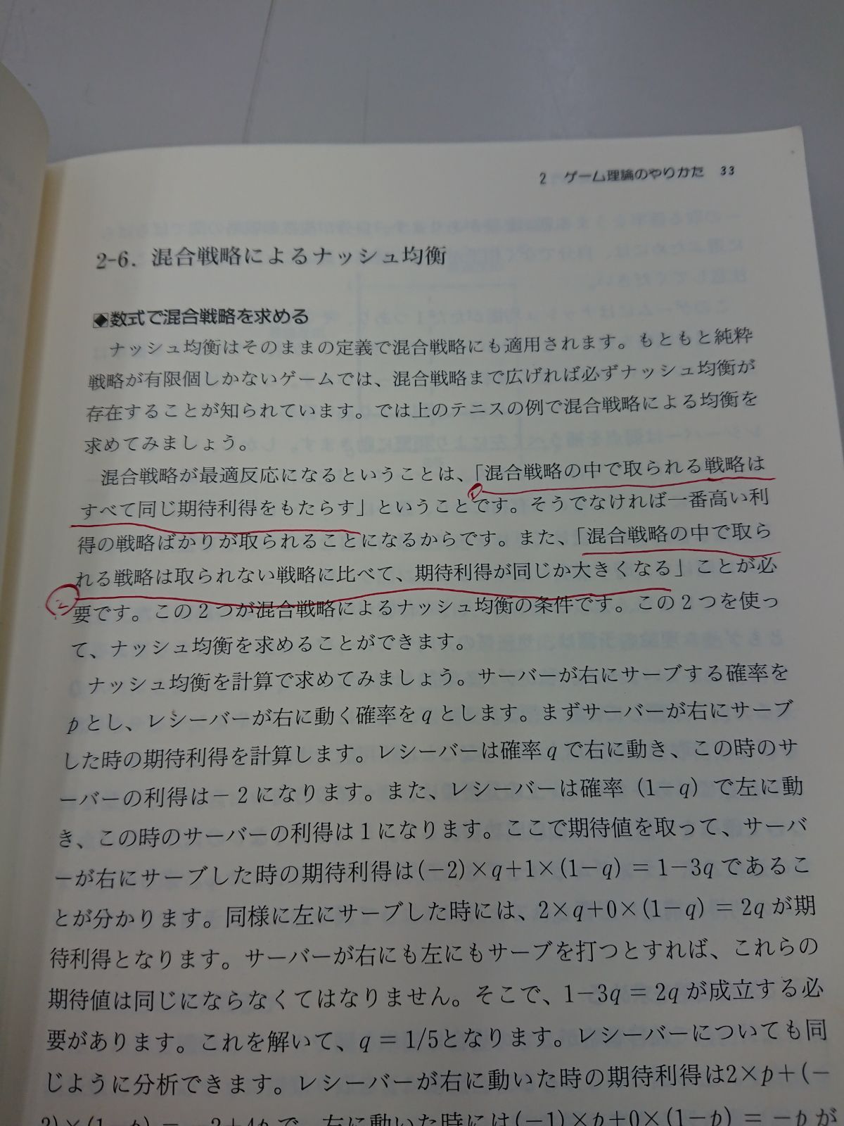 2521 入門 ゲーム理論と情報の経済学 - メルカリ