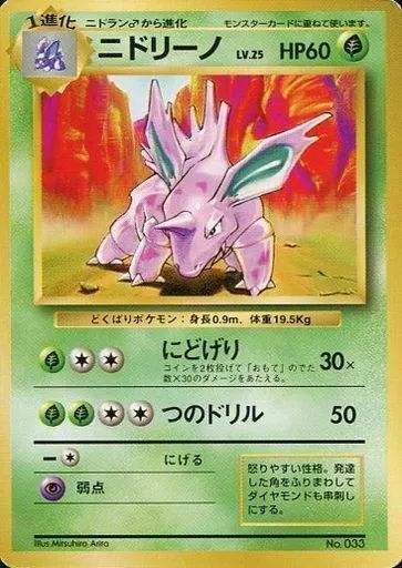 ポケモンカードゲーム(旧裏面) No.033：ニドリーノ LV.25 中古】ポケモンカードゲーム(旧裏面) No.033：ニドリーノ LV.25 - メルカリ