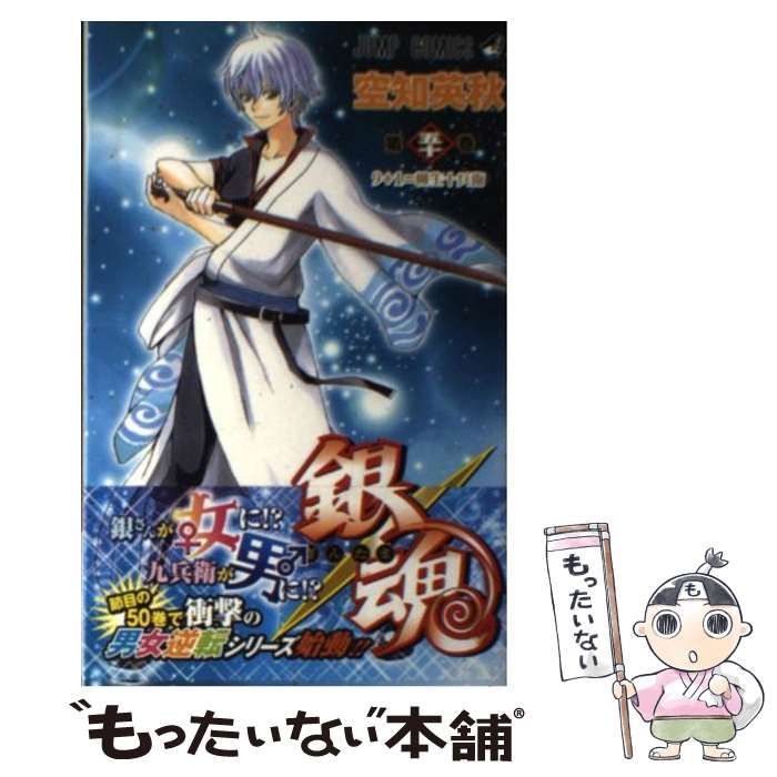 銀魂　1〜50巻セット 銀魂 1〜50巻セット （銀魂1巻〜50巻）