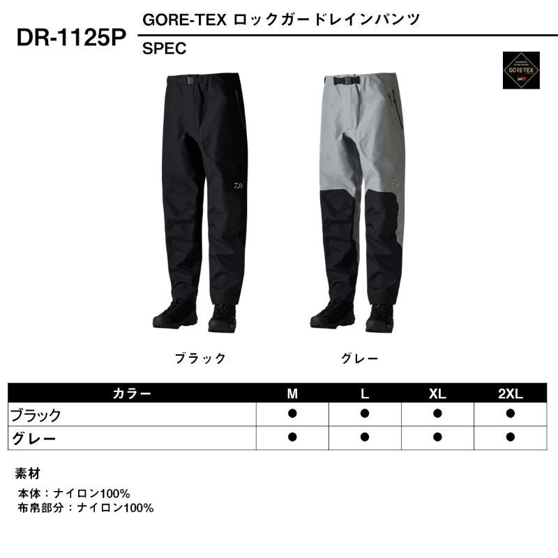 ロックガード レインパンツ