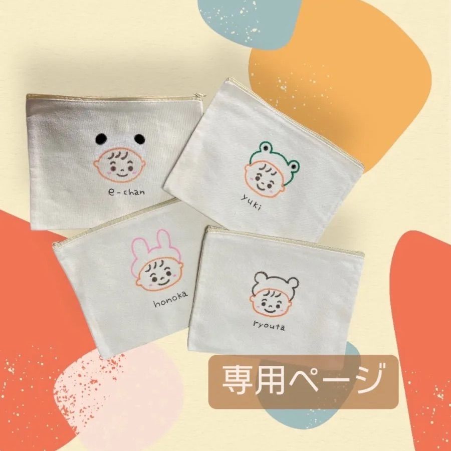 ホノカ様 専用ページ こゆ 様 専用ページ