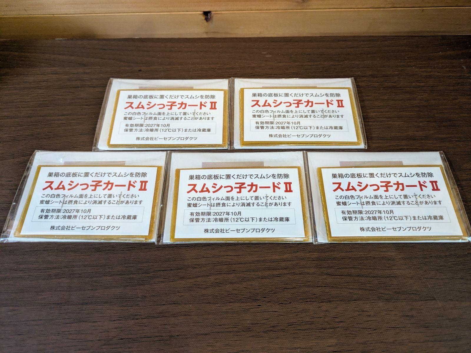 スムシっ子カードⅡ