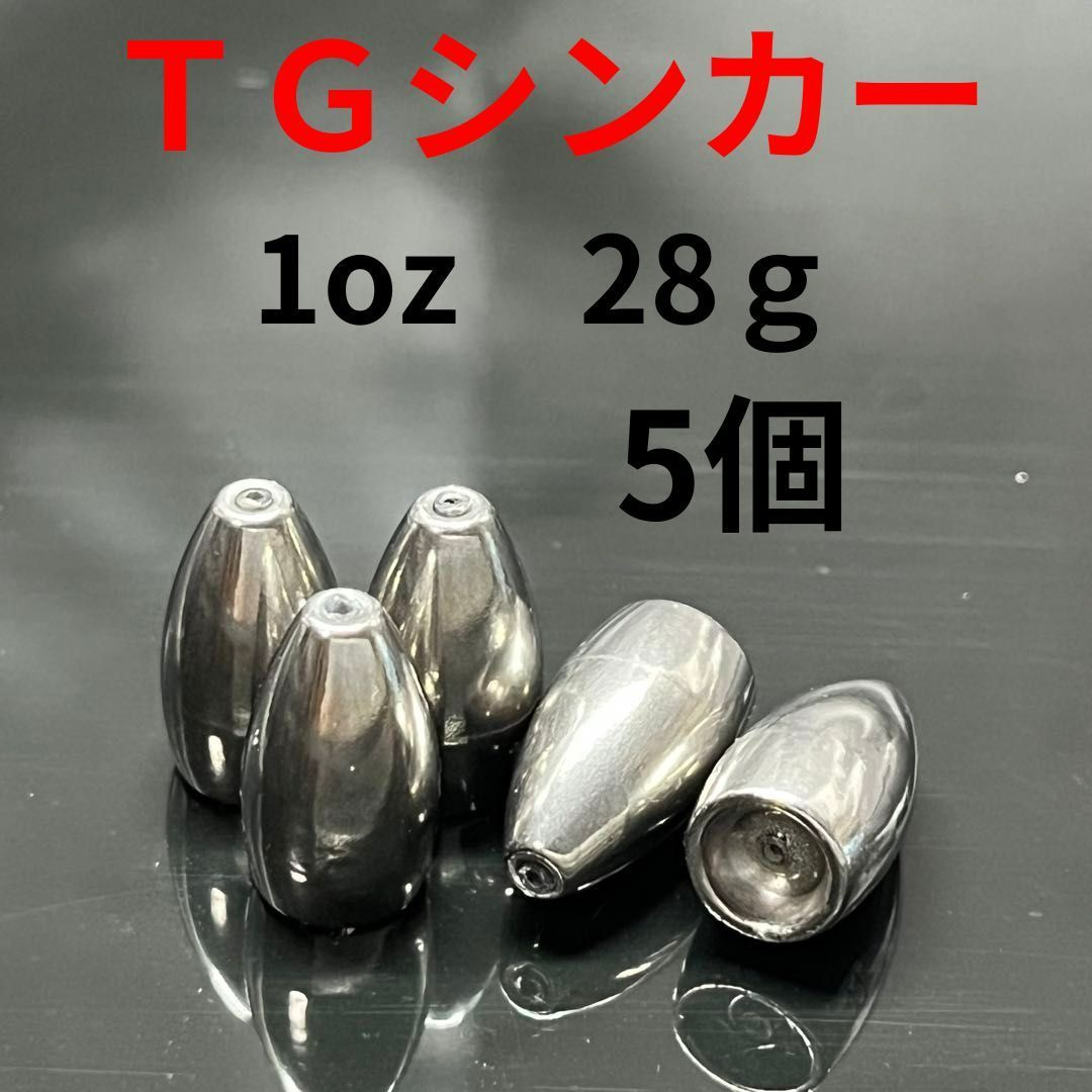 タングステンバレットシンカー1oz28g5個TGバス釣りテキサスリグ
