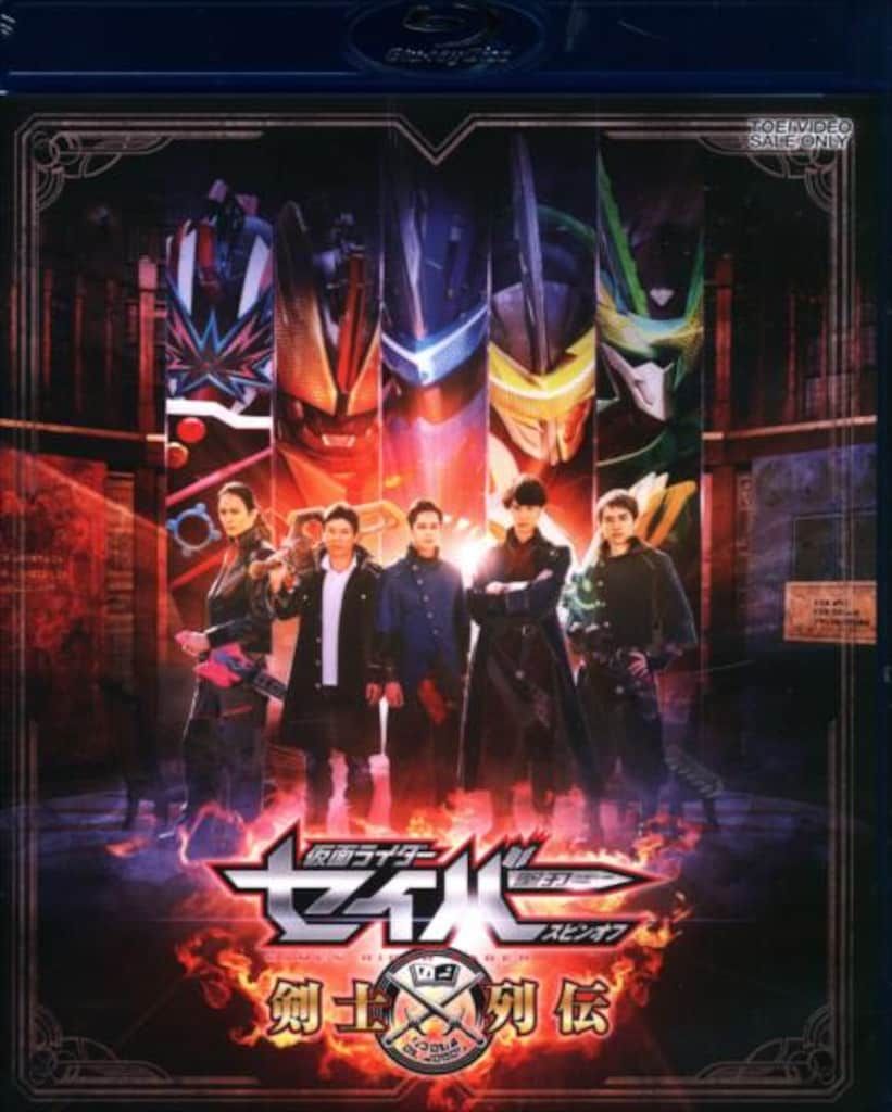 特撮Blu-ray 仮面ライダーセイバー スピンオフ 剣士列伝 - メルカリ