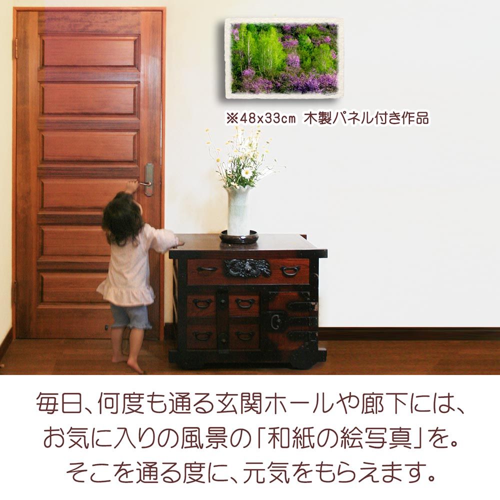 和紙の絵写真 「山桜の中の新緑の白樺」 パネル付き 48x33cm 絵画