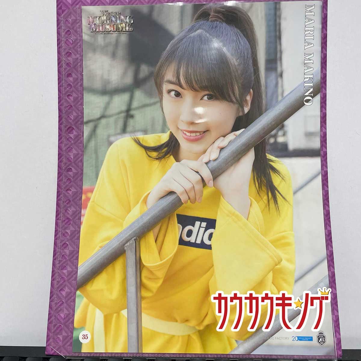 牧野真莉愛・35】 ピンナップポスター 生誕20周年記念コンサートツアー