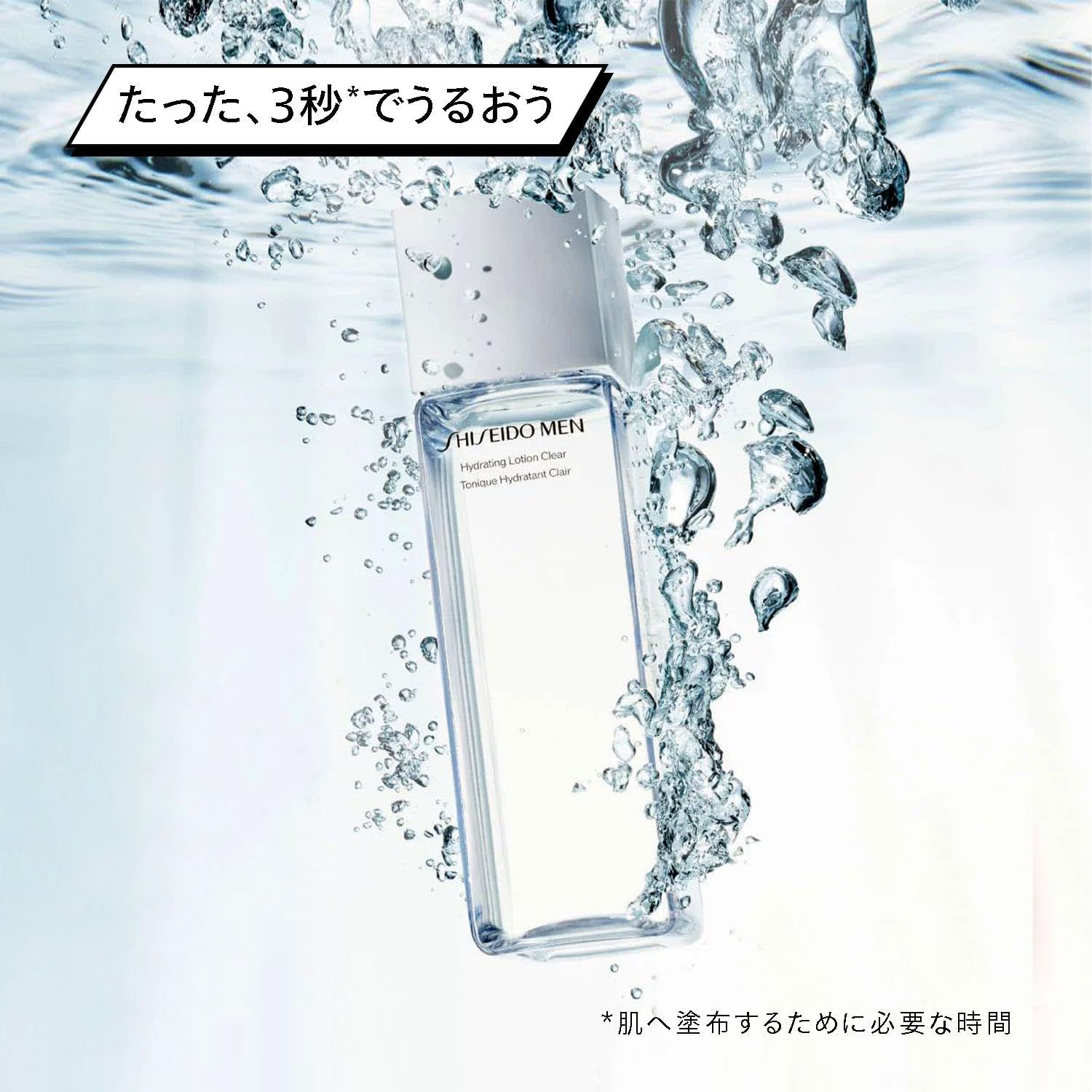SHISEIDO MEN(資生堂メン) ハイドレーティング ローション 150ml 試用 