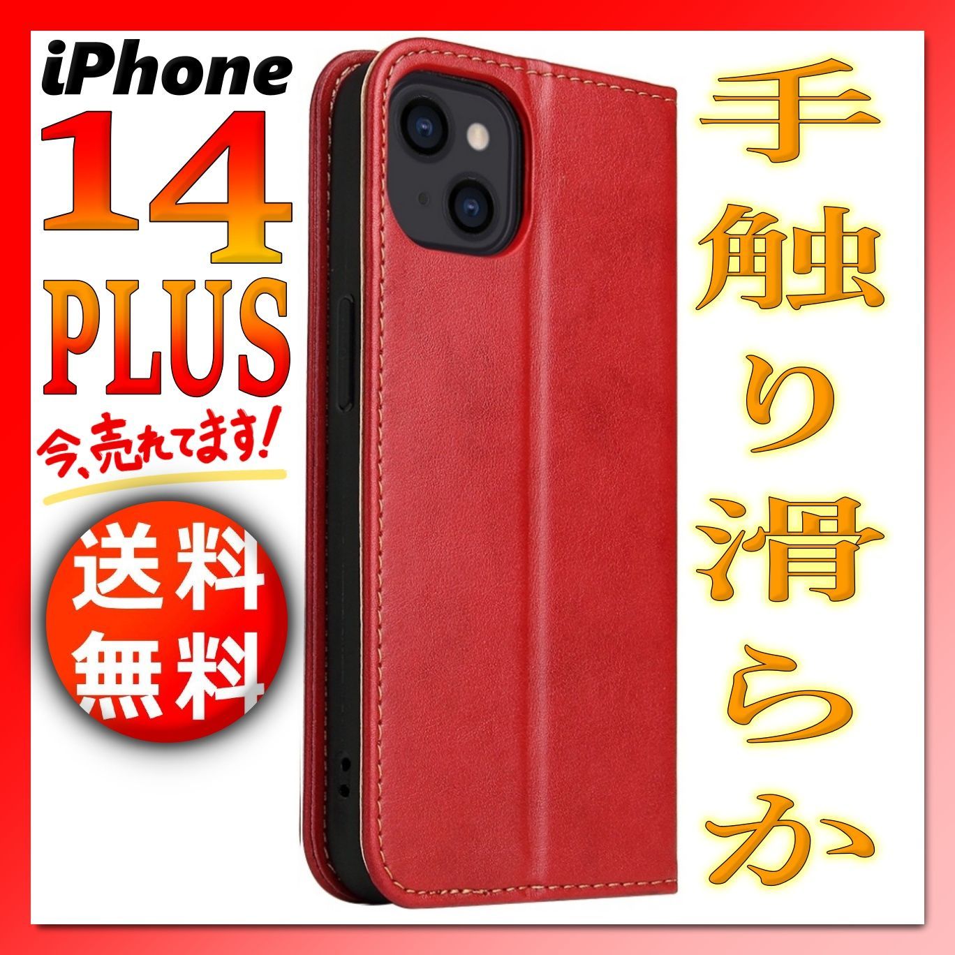 iPhone14PLUS 手帳型 ケース 赤レッド 無地PUレザーシンプル 高級