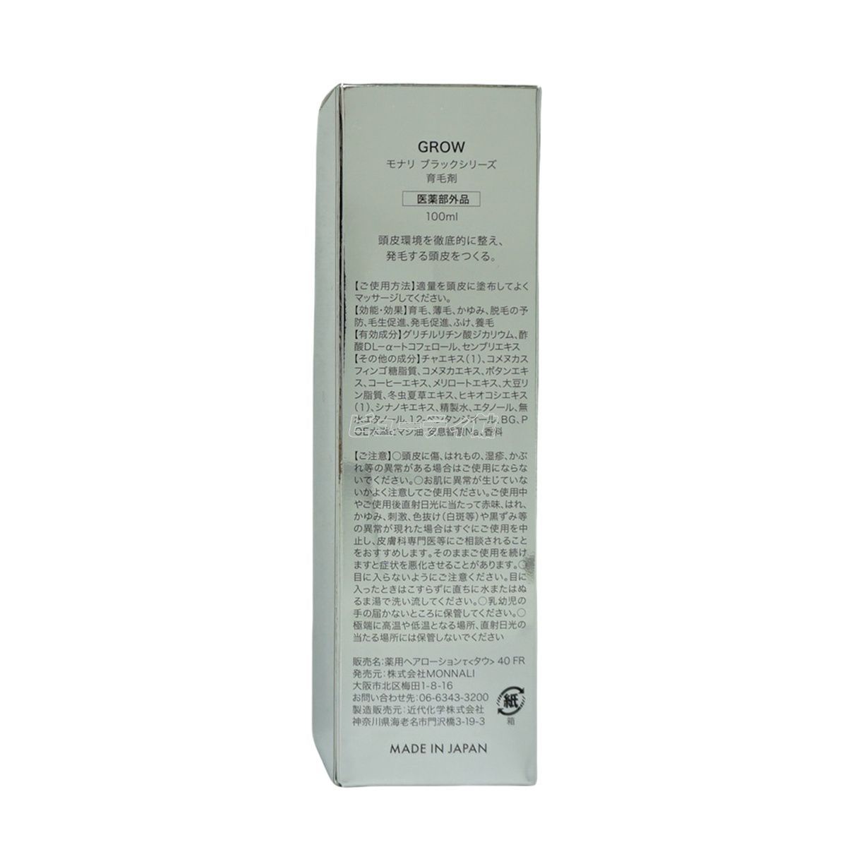 モナリ 育毛剤 100ml 3個セット ブラックシリーズ GROW グロー 医薬部 