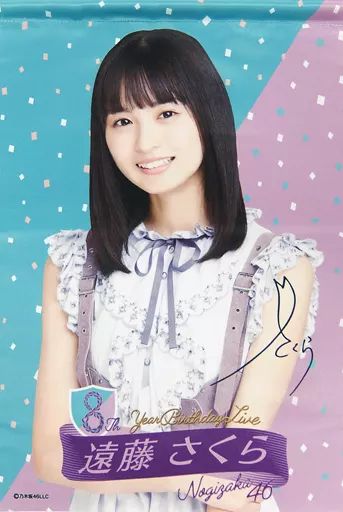中古】タペストリー 遠藤さくら 個別タペストリー 「乃木坂46