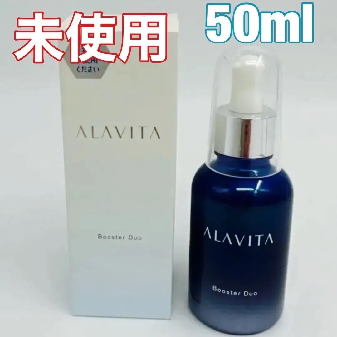 未使用】ALAVITA アラヴィータブースターデュオ (美容液)50ml 乾燥肌 - N Smile shop メルカリ店 - メルカリ