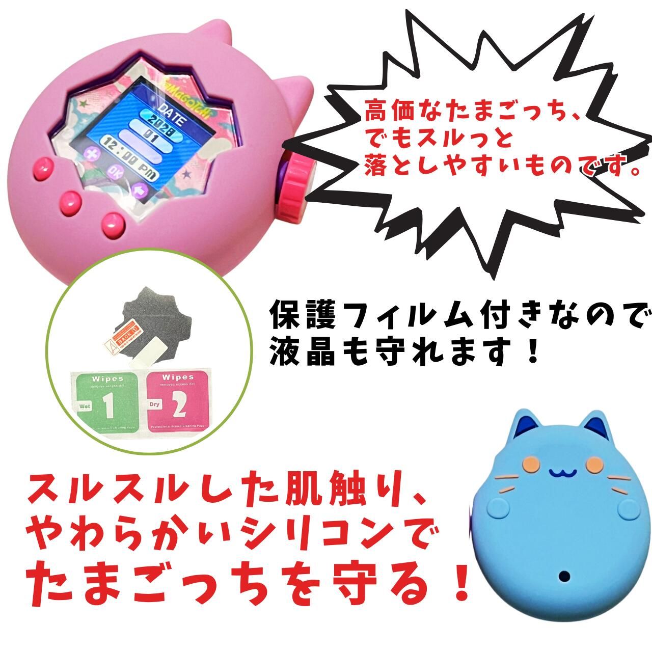 たまごっち パラダイス ケース シリコンカバー 保護フィルム付き