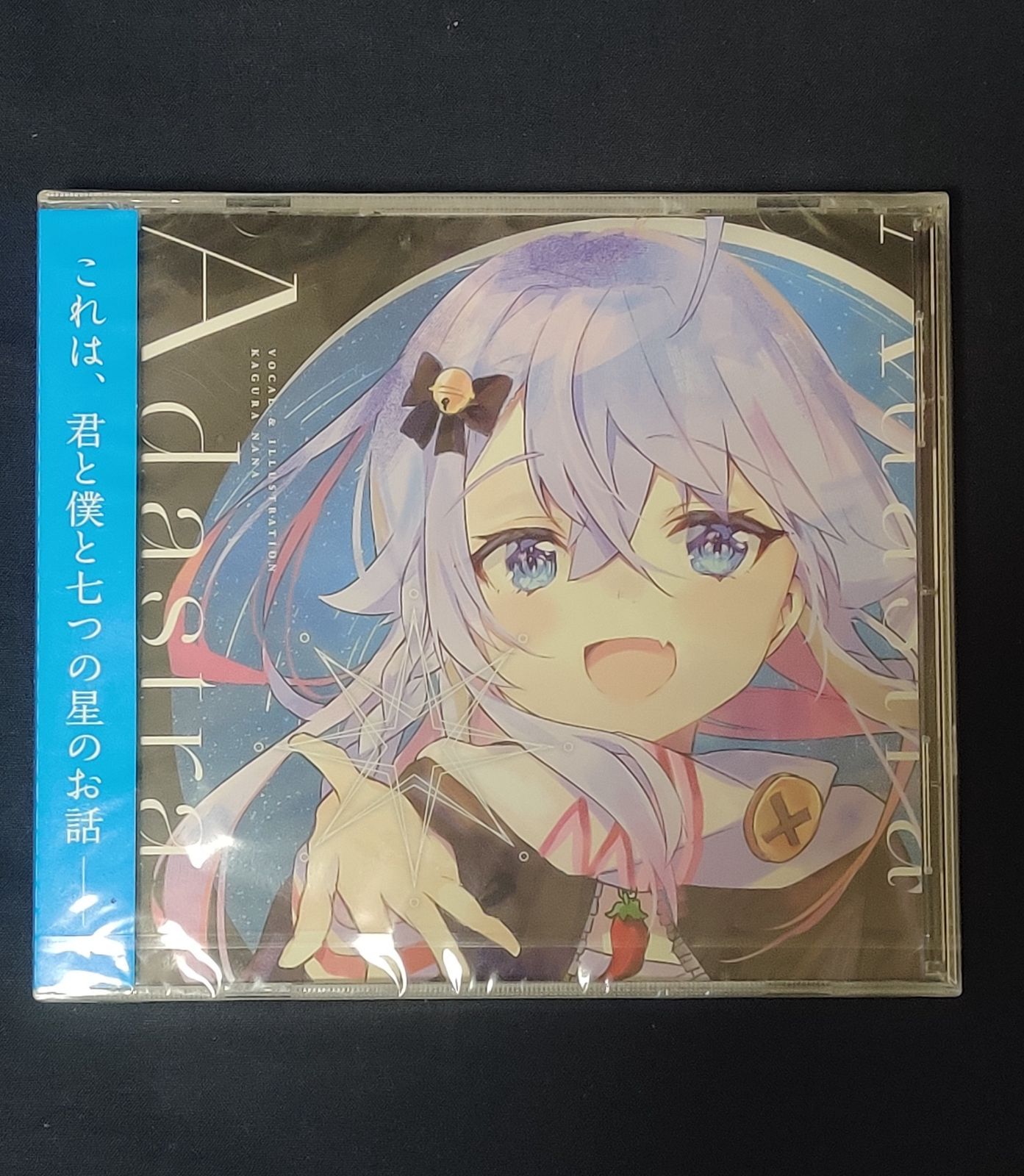 カグラナナ 神楽七奈 c97 first EP Adastra クロスフェード - メルカリ