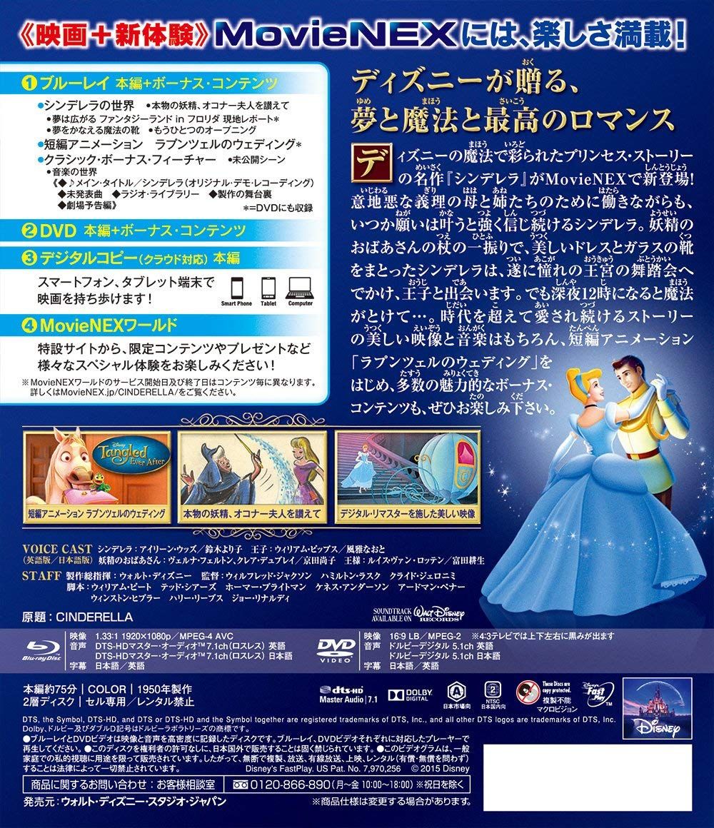 シンデレラ ダイヤモンド・コレクション MovieNEX [ブルーレイ+
