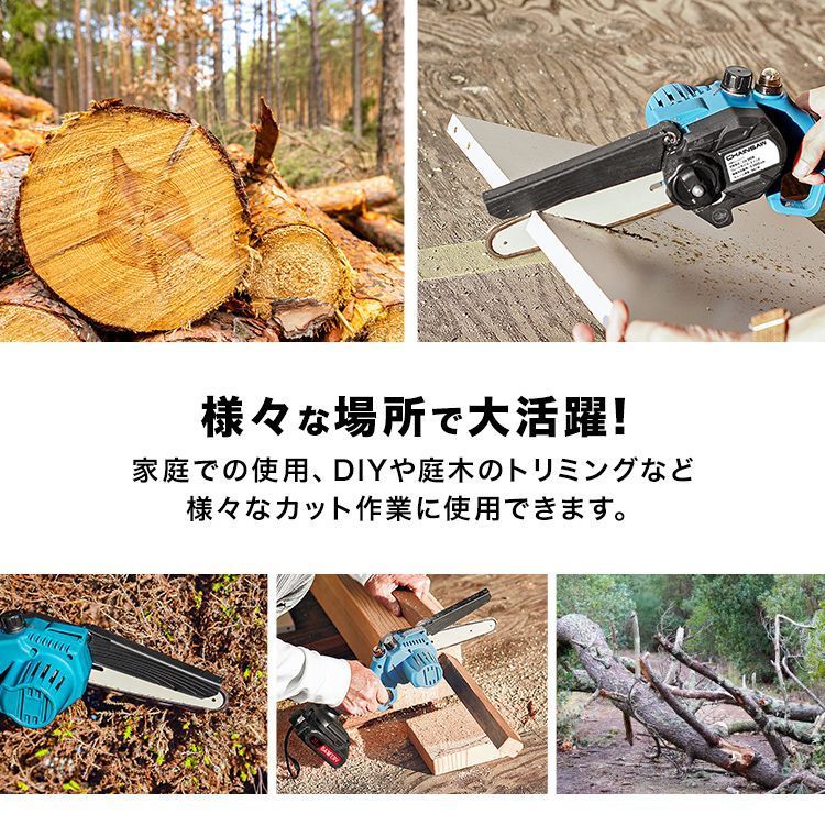 充電式チェンソー