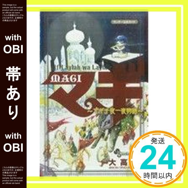 帯あり MAGI公式ガイドブック アルフ ライラ ワ ライラ マギ千夜一夜物語 少年サンデーコミックス Sep 29 2012 大高 忍 キャラメル ママ_07