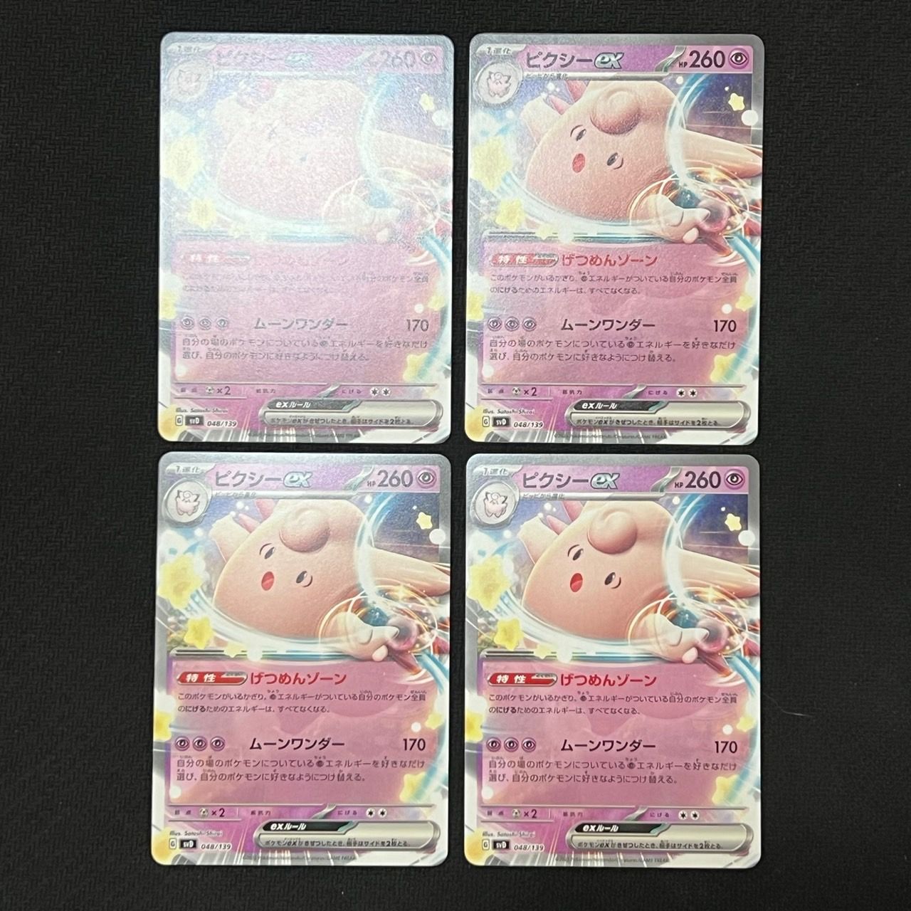 ポケモンカードゲーム ピクシーex げつめんゾーン ムーン