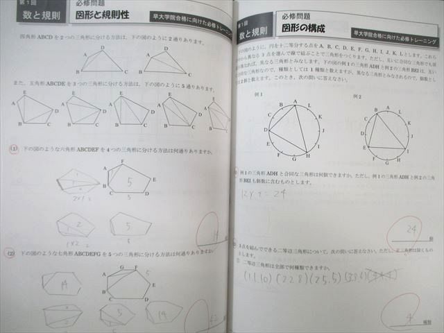 早稲田アカデミー NN志望校別コース 早大学院の算数 通年セット