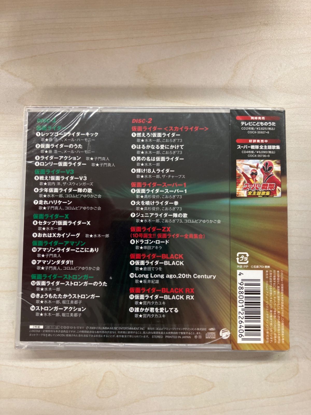 状態確認用 CDツイン 昭和仮面ライダー主題歌ベスト / Various Artists - メルカリ