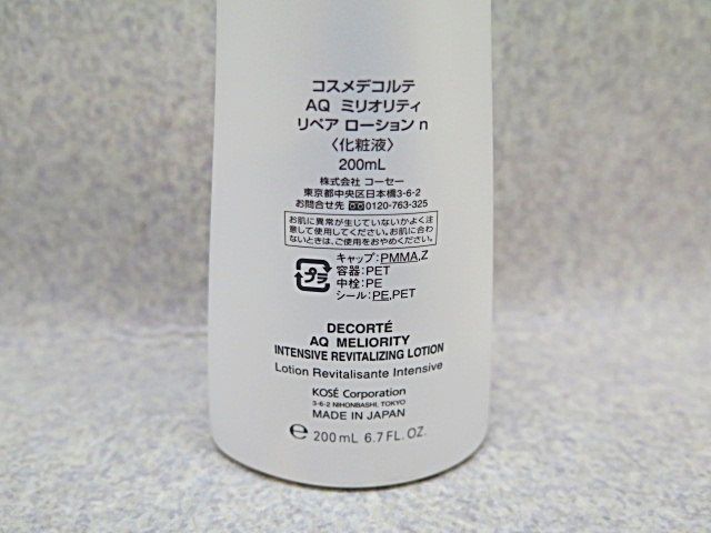 DECORTE AQ コスメデコルテ AQ ミリオリティ 公式 リペア ローション