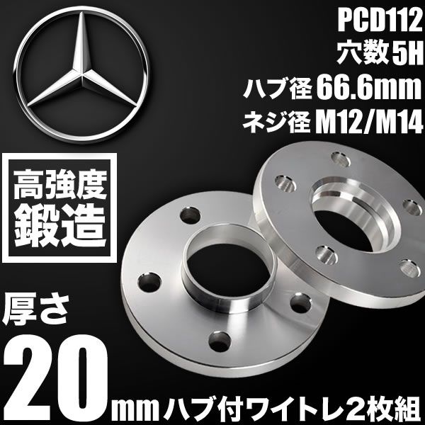メルセデスベンツ CLSクラス C257 ホイールスペーサー ハブ付きワイトレ 2枚リア用 厚み20mm 品番W49