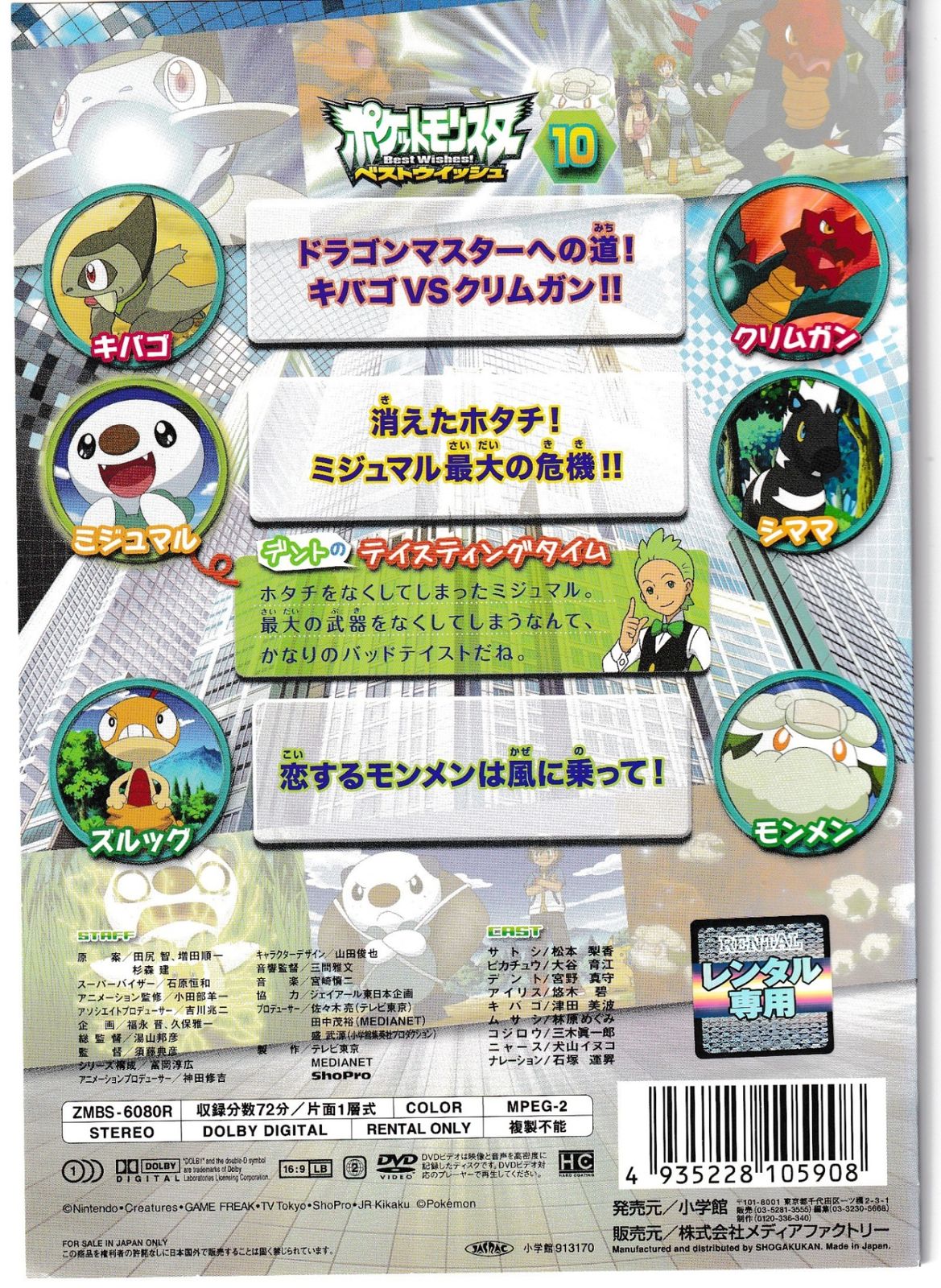 KD 7061 ポケットモンスター ベストウイッシュ 10 中古DVD