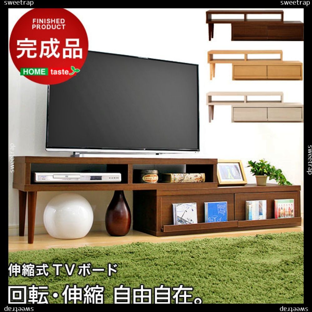 完成品伸縮式テレビ台【アール-EARL】（コーナーTV台・ローボード