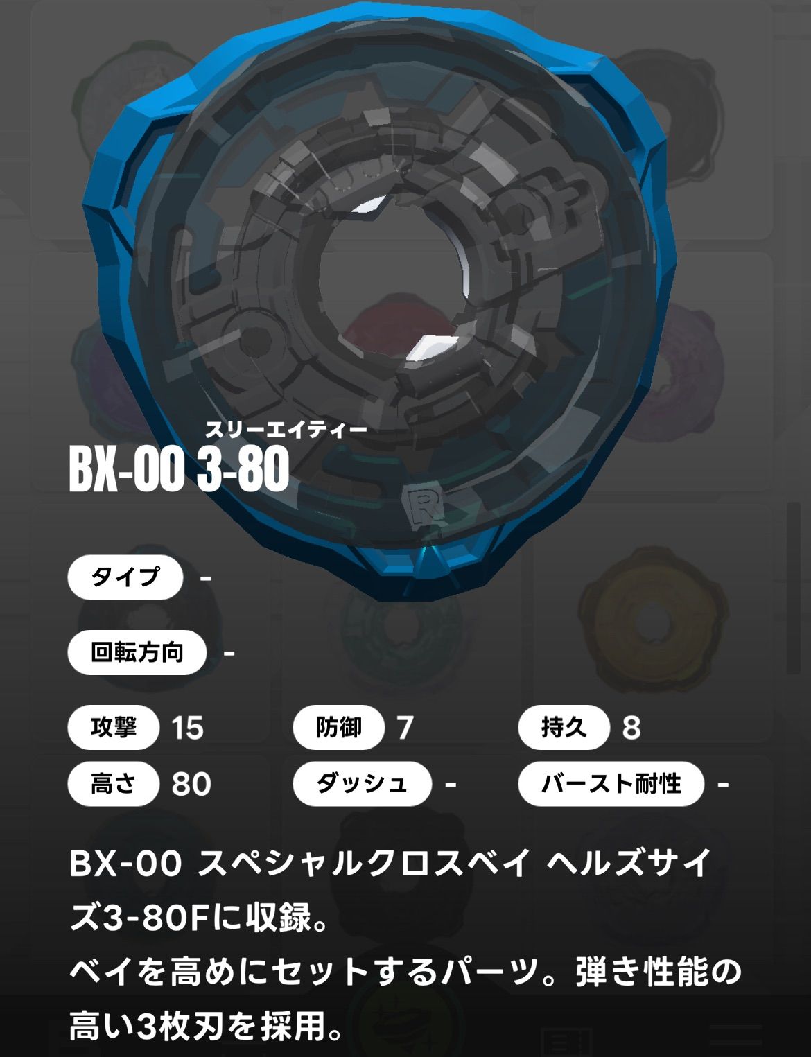 ベイブレードX ブレード　ラチェット　ビット　まとめ売り③ ベイブレードX ブレード ラチェット ビット まとめ売り