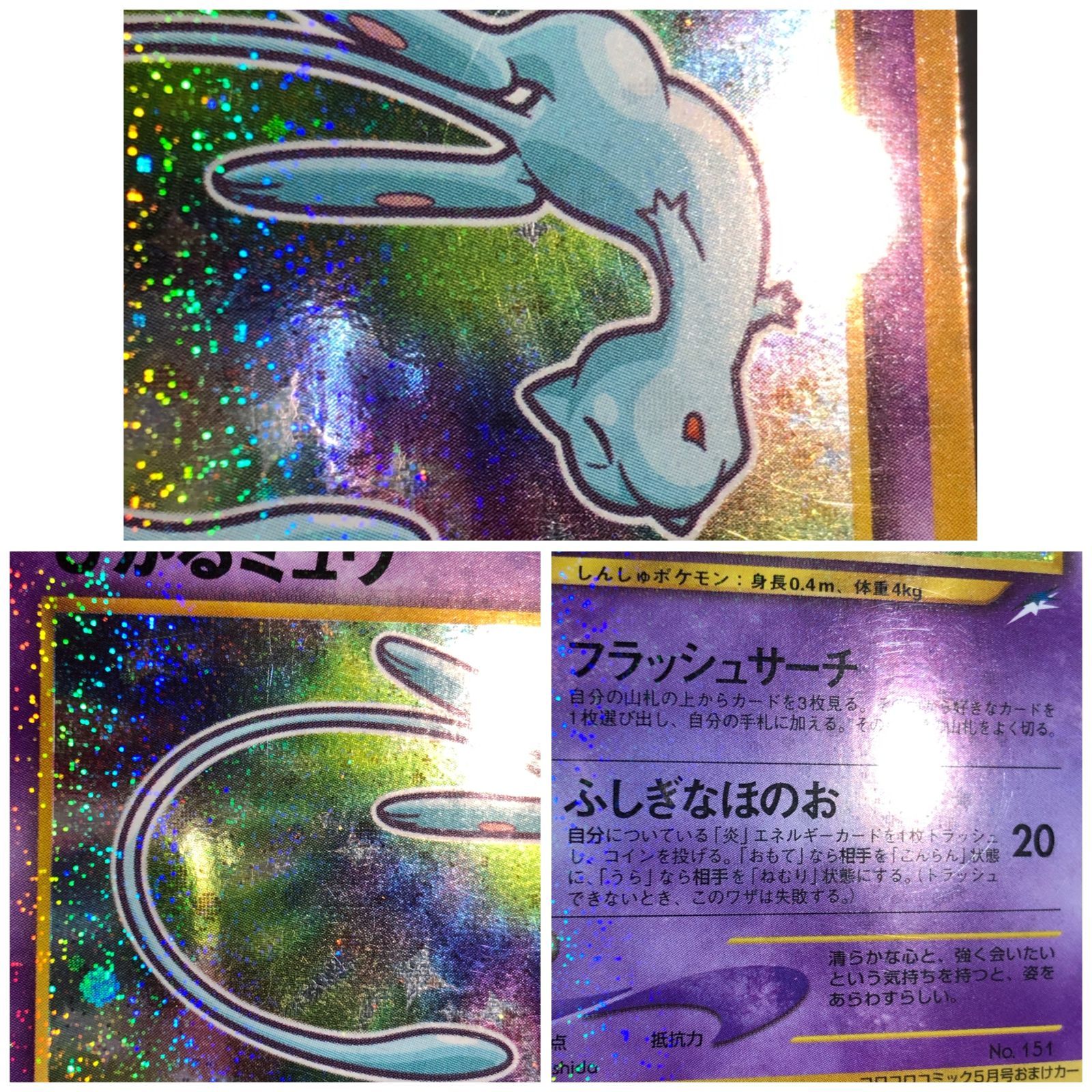 城東56-143】ポケモンカード 旧裏 ひかるミュウ 難あり - メルカリ