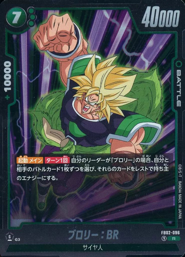 中古】ドラゴンボールスーパーカードゲーム FB02-096[R