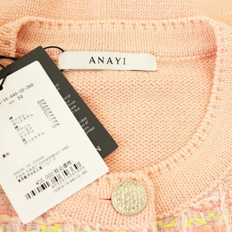 アナイ ANAYI 24SS コーラルラメツイードコンビ カーディガン