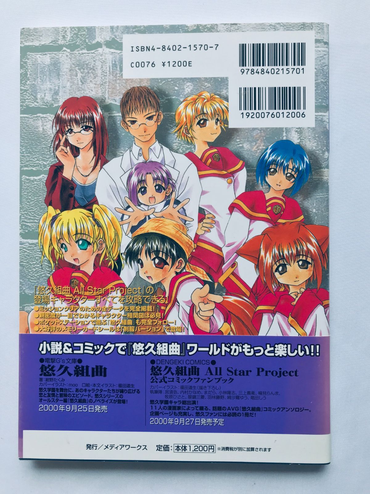 春雨曜日　公式ガイド　ハガキ　DC　攻略本 Strategy Guide 春雨曜日 公式ガイド ハガキ DC 攻略本 Strategy Guide 春雨曜日