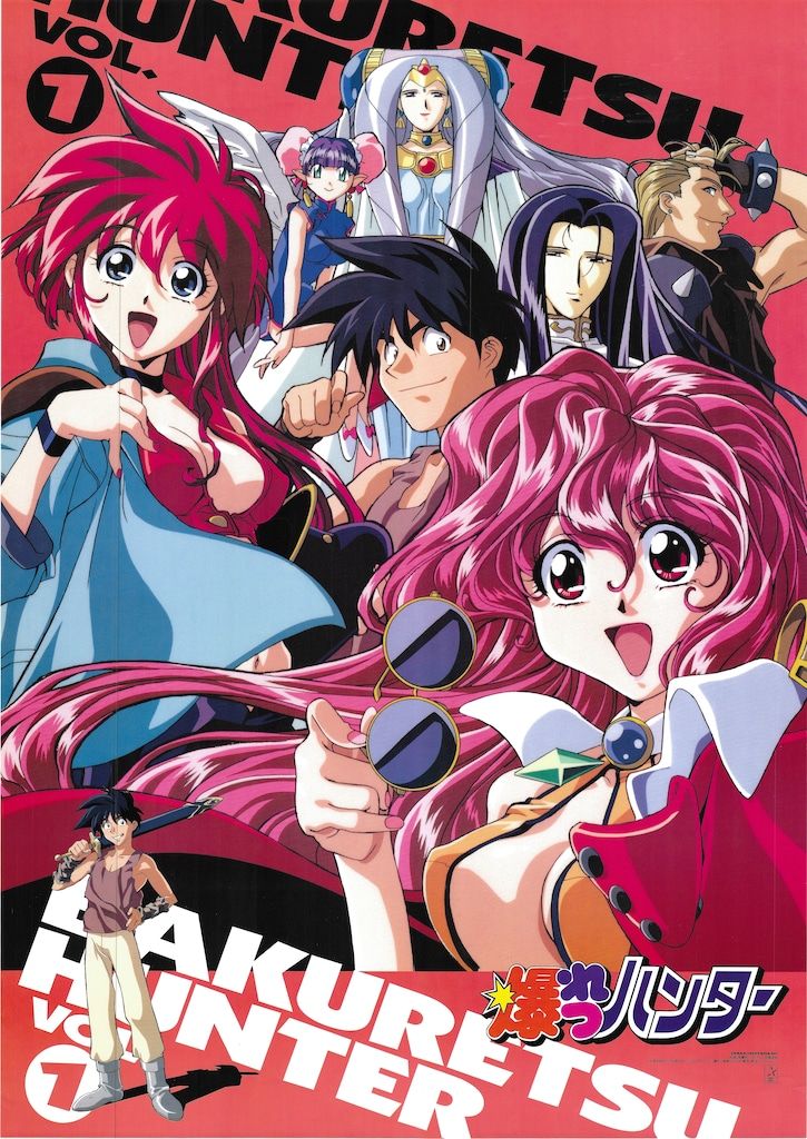 爆れつハンター　ポスターb2 メディアワークス 販促用 爆れつハンター B2ポスター - メルカリ