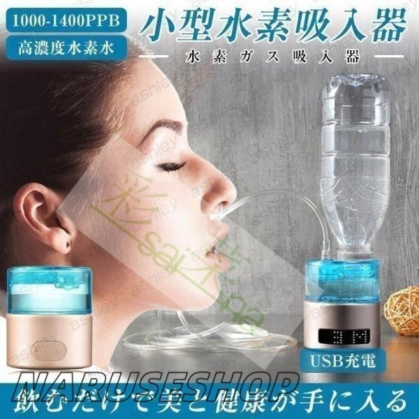 大好評 水素吸入器 水素生成器 1000-1400ppb 高出力 純度99.9%以上 水素ボトル 水素水生成器 充電式 高性能 家庭用 水素を吸う 本格派 水