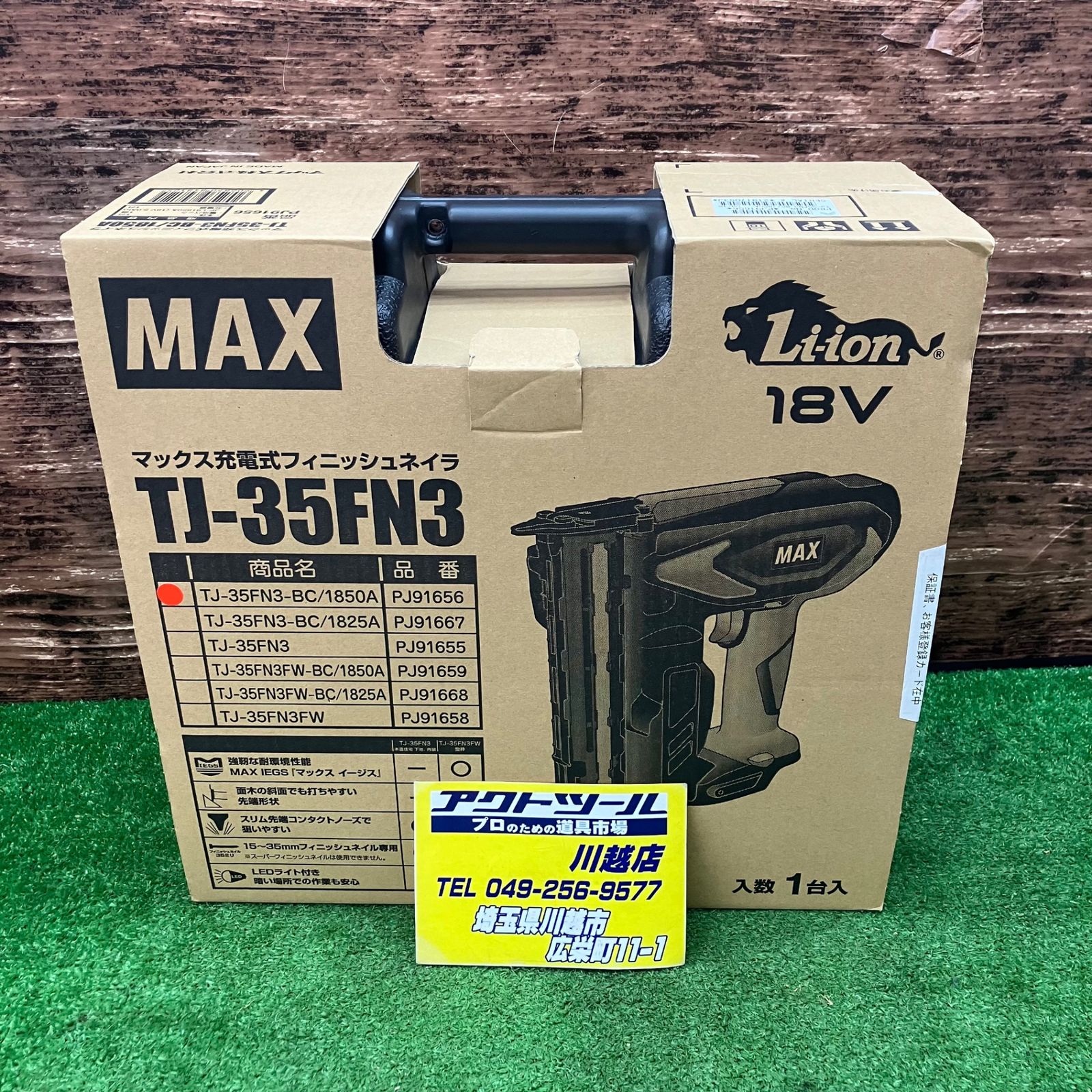 マックス MAX コードレスフィニッシュネイラ TJ-35FN3FW-BC|1850A 川越店
