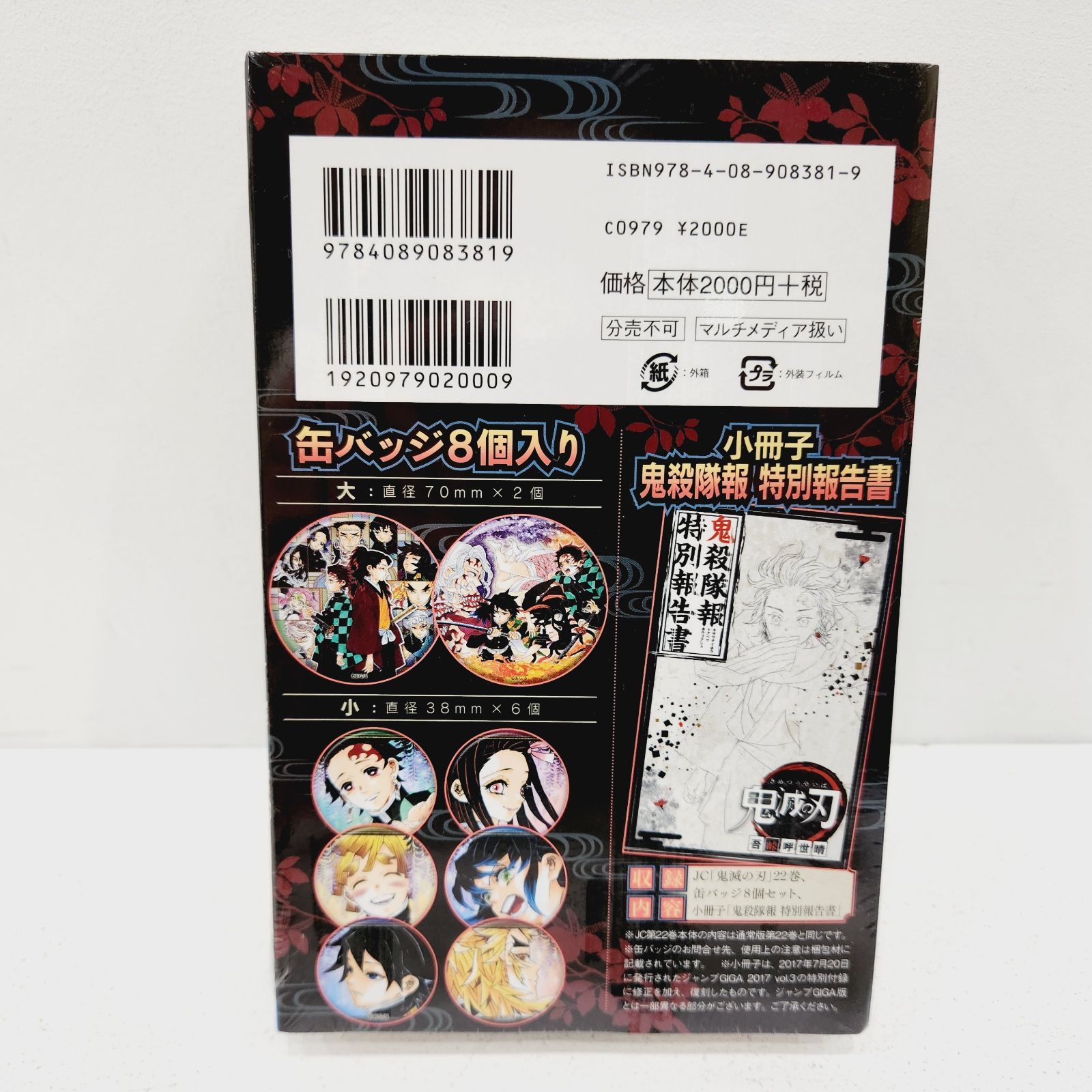 小牧店】シュリンク付き・未開封／鬼滅の刃 22巻 缶バッジセット