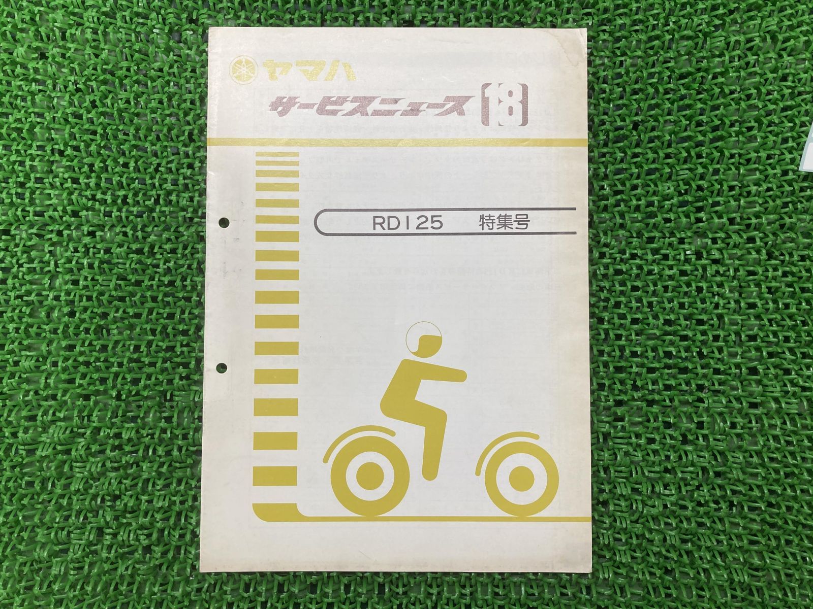 RD125 サービスマニュアル 補足版 ヤマハ 正規 中古 バイク 整備書 404