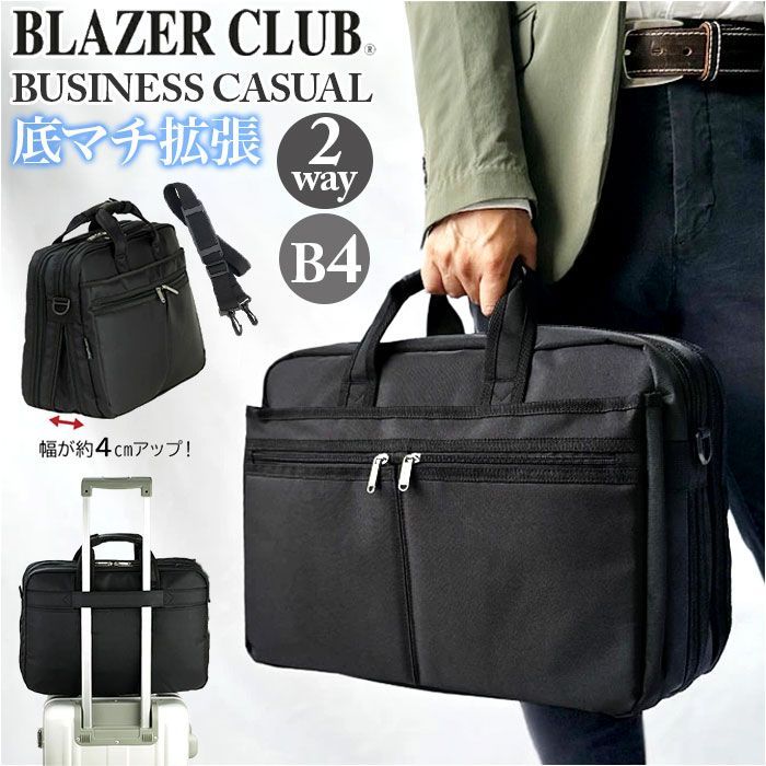 BLAZER CLUB ビジネスカジュアル 26702 BLAZER CLUB  ビジネスバッグ 26702 ビジネスバック ビジネス バッグ ブリーフケース メンズ 軽量 ノートPC A4 B4 大容量 2way ショルダー 肩掛け 斜めがけ