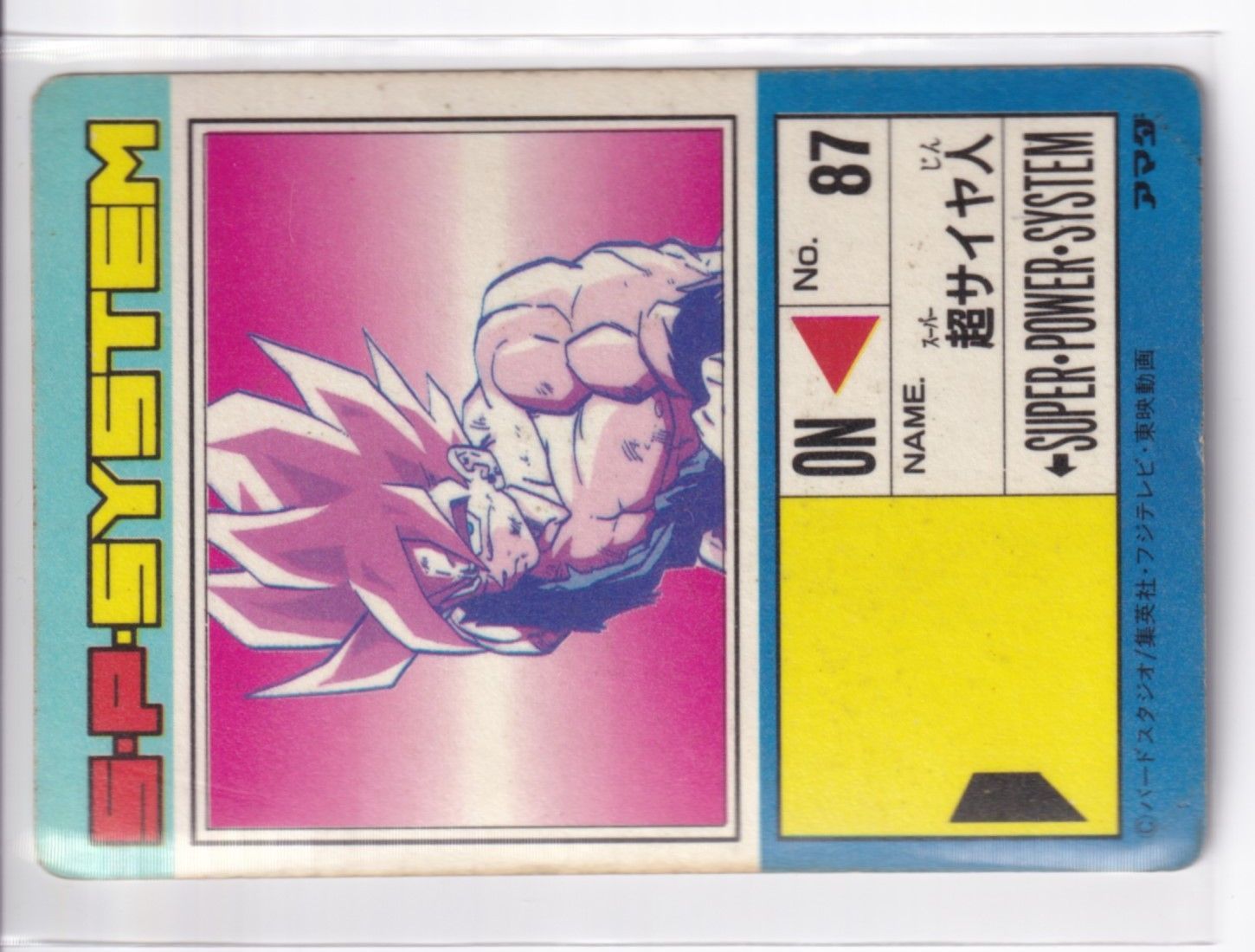 アマダ ドラゴンボール PPカード 549 伝説の超サイヤ人 角プリズム