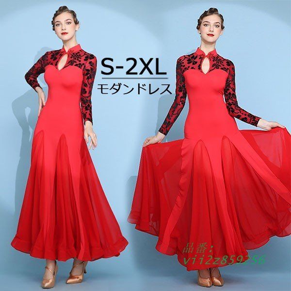 社交ダンスドレス 広がる裾 競技用ドレス ダンス衣装 ダンスウェア